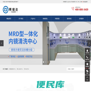 内窥镜清洗中心