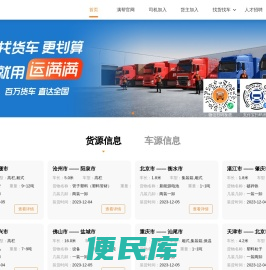 运满满货运平台官网