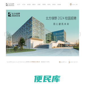 北方绿野建筑设计有限公司