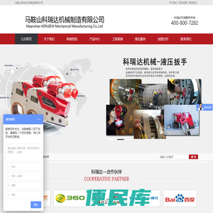 液压扳手