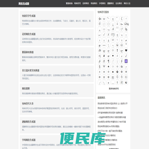 网名生成器