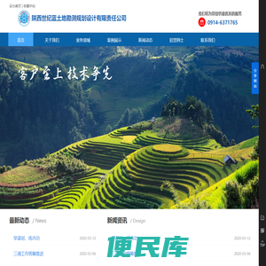 陕西世纪蓝土地勘测规划设计有限责任公司