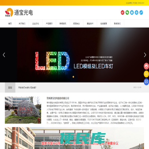 常州通宝光电股份有限公司