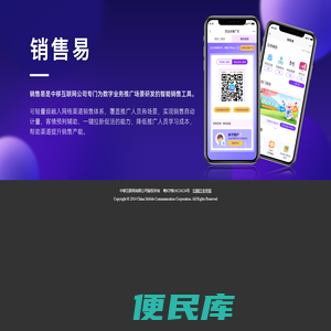 销售易
