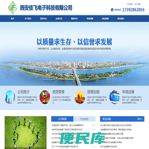 西安佳飞电子科技有限公司