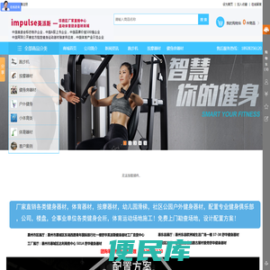 惠州舒华体育健身器材公司