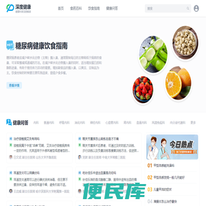 深度健康