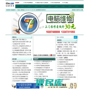 长沙电脑维修
