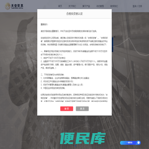 天虫资本管理有限公司