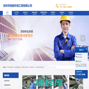 深圳市绿园环境工程有限公司油烟清洗