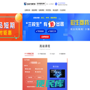 北京新华电脑学校手机官网