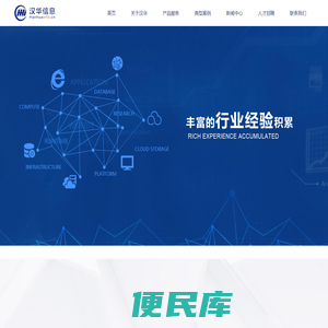 辽宁汉华信息工程有限公司