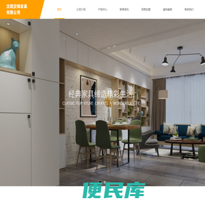 沈阳汉锋家具有限公司