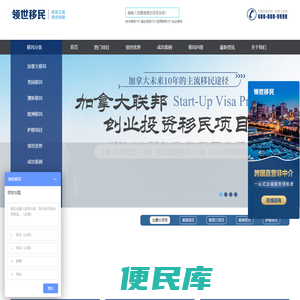 加拿大移民