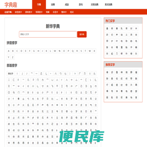 字典