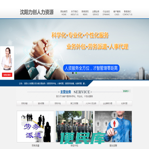 沈阳劳务外包公司