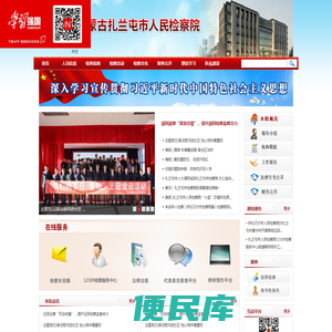 内蒙古自治区扎兰屯市人民检察院