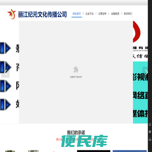 丽江纪元文化传播公司