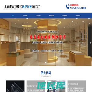 太原市杏花岭区逸华展柜加工厂