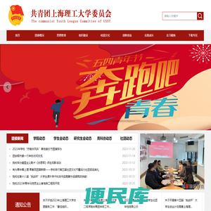共青团上海理工大学委员会