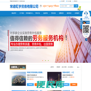 常德虹宇劳务有限公司