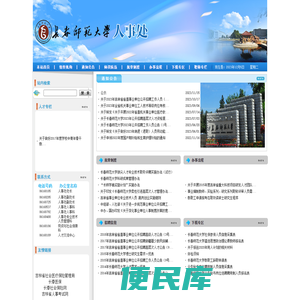 长春师范大学人事处