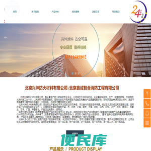 北京兴坤防火材料有限公司