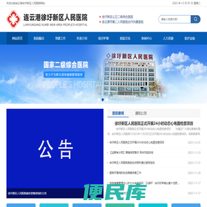连云港徐圩新区人民医院
