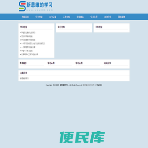 新思维的学习