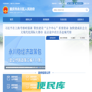 重庆市永川区人民政府