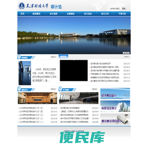天津财经大学审计处