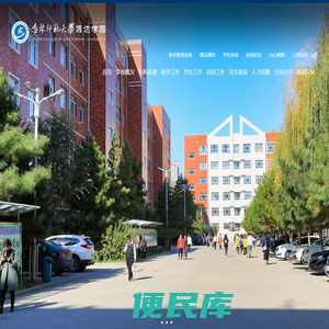 - 吉林师范大学博达学院
