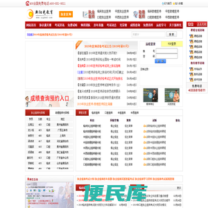 新阳光教育执业医师考试网:执业/助理医师考试报名
