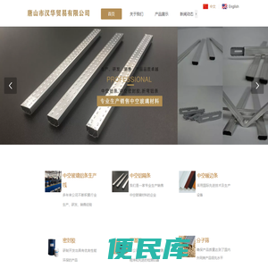 唐山市汉华贸易有限公司