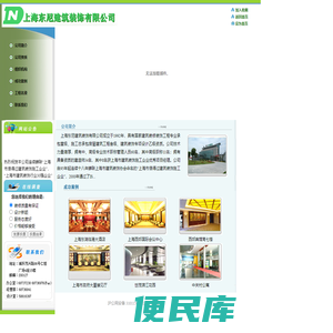 上海东尼建筑装饰有限公司
