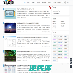 第七软件网
