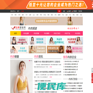 品牌内衣网