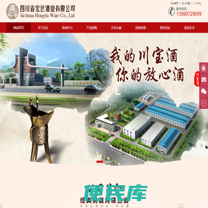 四川省宏达酒业有限公司