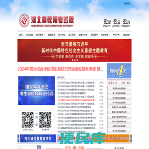河北省教育考试院