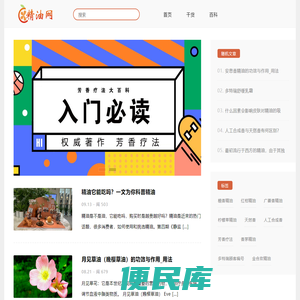 精油网