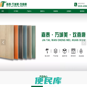 临沂嘉泰木业有限公司,欢喜鹿板材,高档家具板厂家,多层板厂家