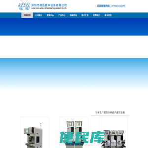 深圳市微迅超声设备有限公司官网