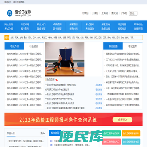 造价工程师网，考试时间查询，报名入口信息