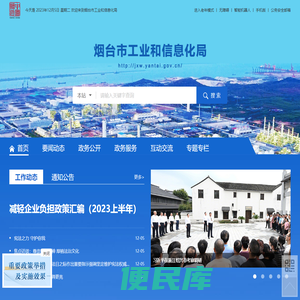 烟台市工业和信息化局