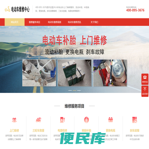 附近电动车上门维修电话