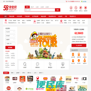 58零食网