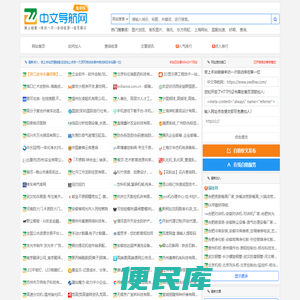 中文导航网
