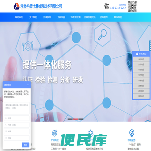 湖北华品计量检测技术有限公司