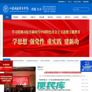 山东科技职业学院