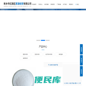 新乡市红旗区厚源经贸有限公司